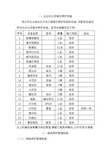 园林绿化施工组织设计方案[园林绿化施工组织设计方案免费]