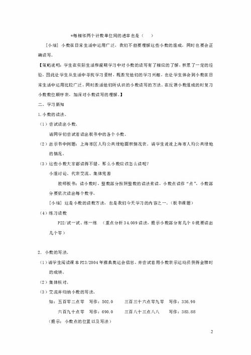 小数教学设计方案[小学数学小数教案设计]