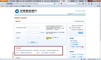 中国建设网上银行登录,中国建设网上银行登录密码