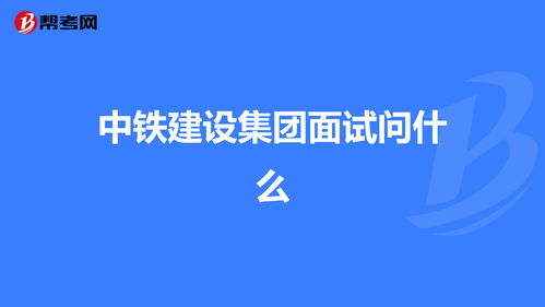 中铁建设集团门户网登陆官网,中铁建设集团门户网登陆官网下载