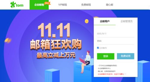 全球邮企业邮箱登录入口,全球邮注册