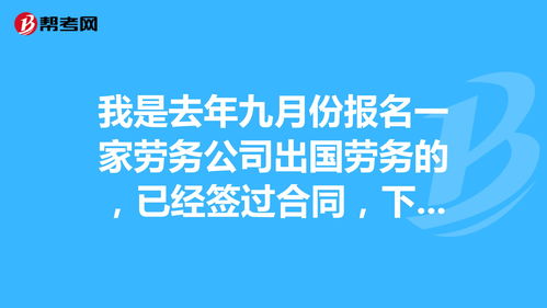 出国劳务信息,抚顺外建出国劳务信息