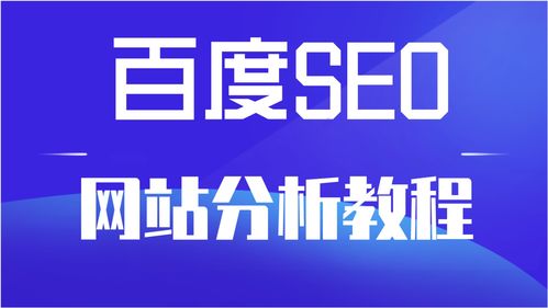 seo排名点击seo查询,seo排名工具给您好的建议下载官网