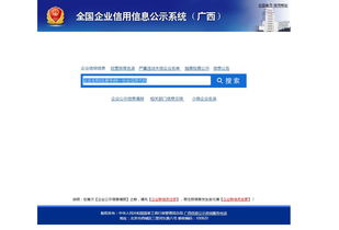 全国信息企业公示系统,全国企业信息公示平台