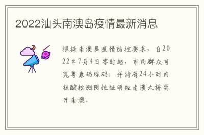 广东汕头疫情最新消息今天,广东汕头最新疫情最新消息