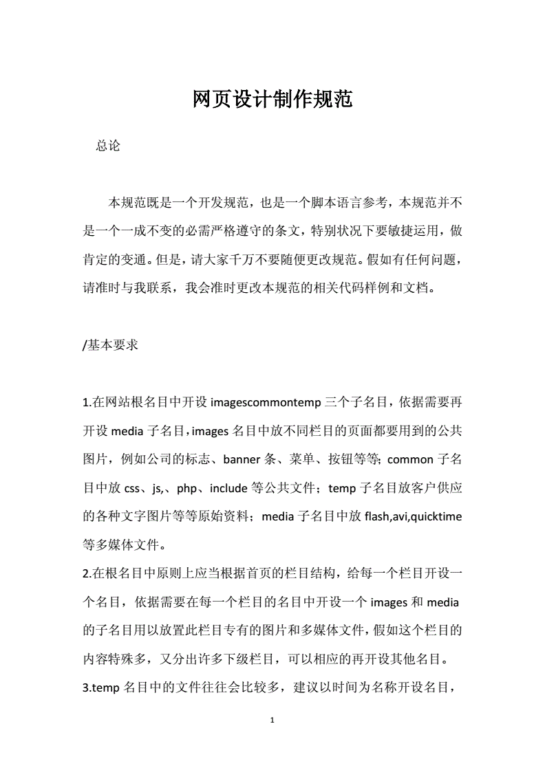 网页设计制作规范,网页设计制作规范模型构建方法