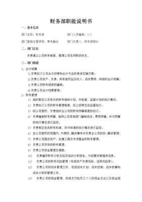 公司部门职责,公司部门职责职能未能理清的原因