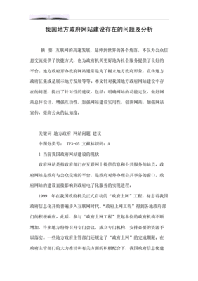 政府网站建设存在的问题,政府网站目前存在的一些问题