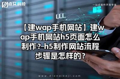 手机wap免费自助建站,手机自助建站免费官网