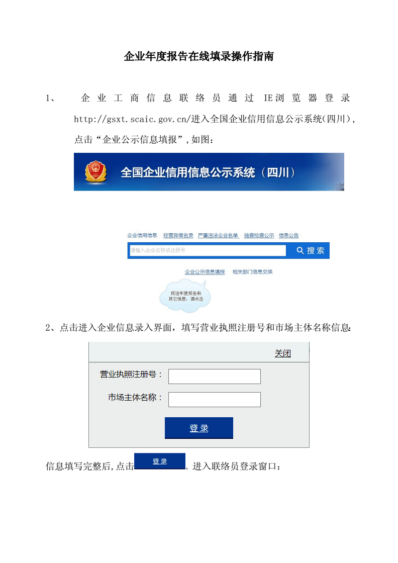 全国企业信息公示系统查询入口里,全国企业信息公示查询登录