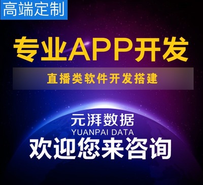 直播app开发价格,直播app开发公司排名