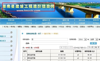 湖南省建设工程信息网,湖南省建设工程监管网