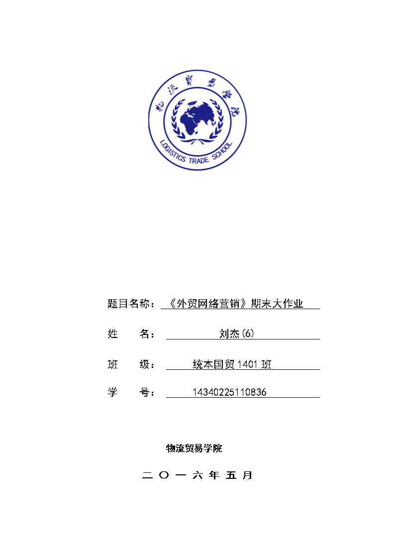 大二网络营销实训报告,大二网络营销实训报告范文