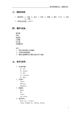 网站建设需求调研,网站建设需求调研报告