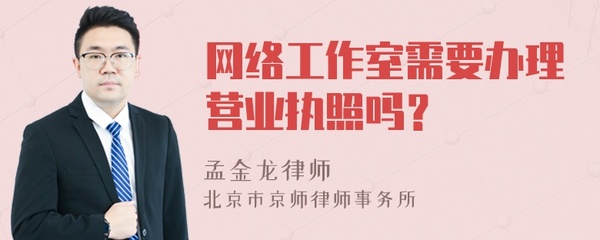 网络工作室营业执照怎么办理,网络工作室营业执照怎么办理的