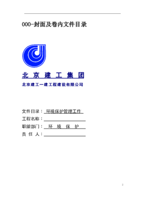 北京建设工程有限公司,北京建设工程有限公司是国企吗