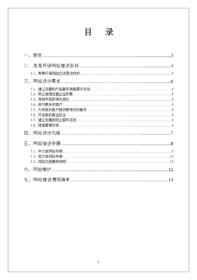 环保网站建设方案,环保网站的设计与实现