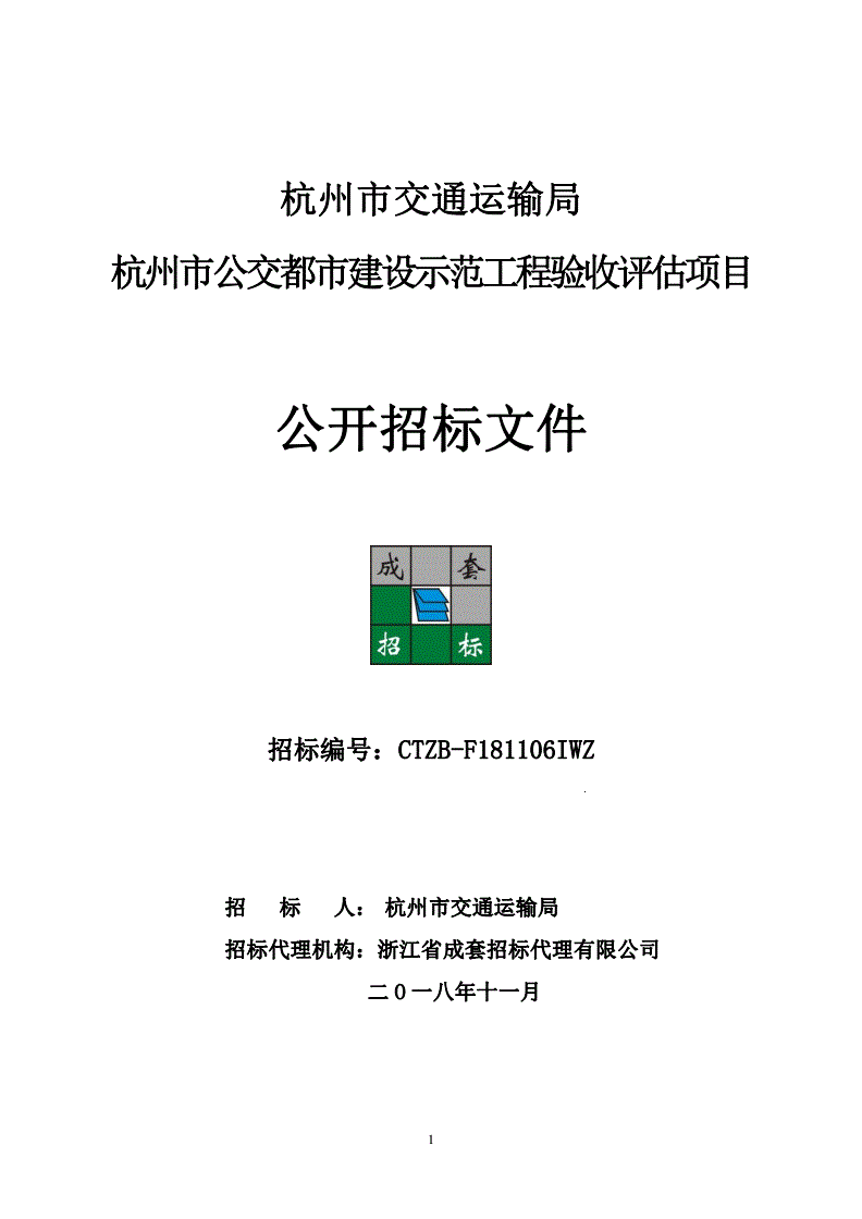 杭州市建设工程招标网,杭州市建设工程招标网查询