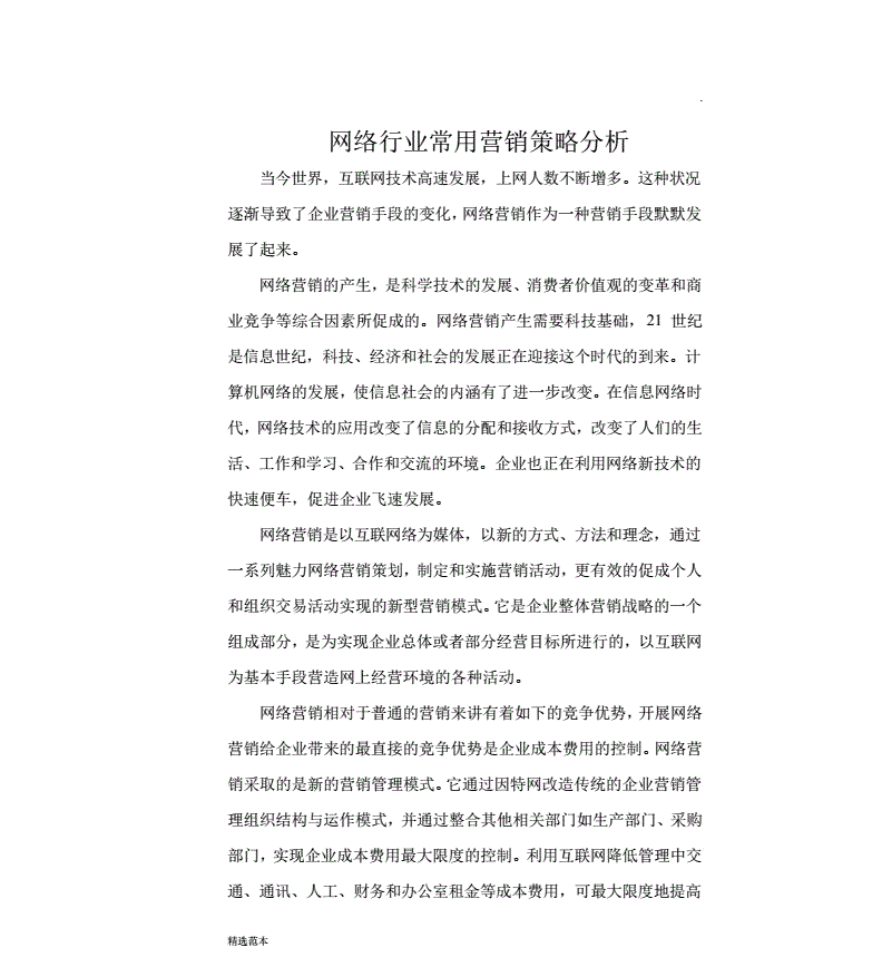 网络营销活动策划方案,网络营销活动内容