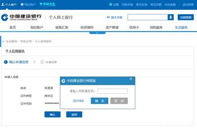 建行官网个人网上银行,个人网上银行登录