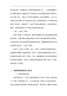 政府门户网站的概念,政府门户网站的概念是什么