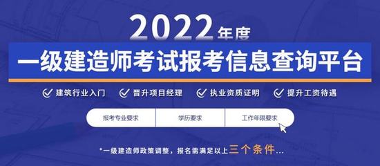 一级建造师报名官网入口,一级建造师报名官网入口