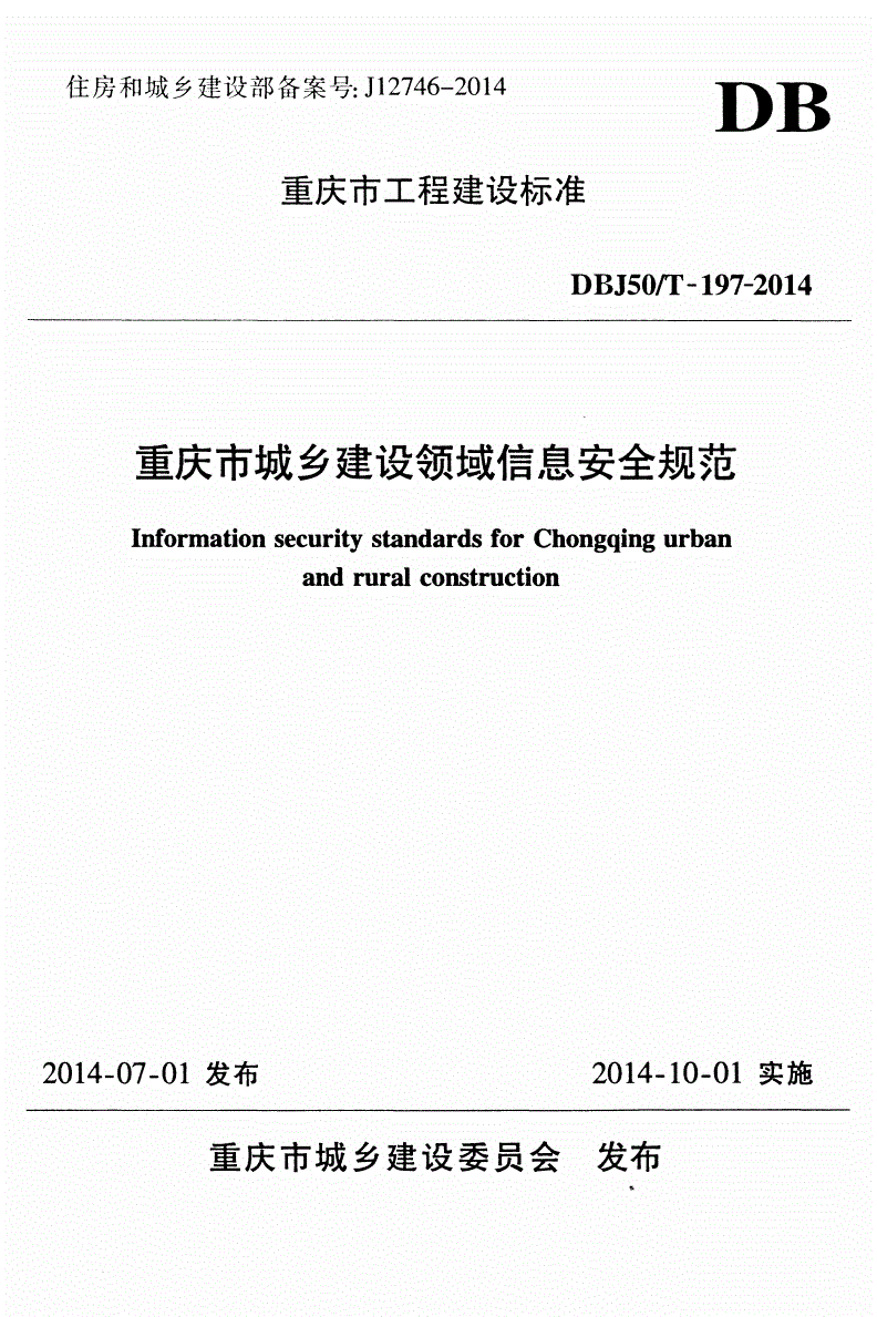 重庆建设安全信息官网,重庆建设安全施工管理网